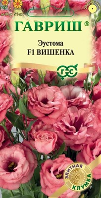 Эустома Вишенка F1 крупноцвет. 4 шт. гранул. пробирка, серия Элитная клумба Н21 1070008216 - фото 4379