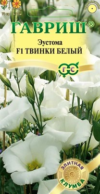 Эустома Твинки белый F1 4 шт. гранул. пробирка серия Элитная клумба 1071857463 - фото 4404