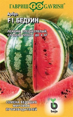 Арбуз Бедуин 5 шт. (Голландия) 11000417 - фото 4497