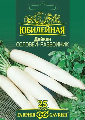 Дайкон Соловей Разбойник, серия Юбилейный 2,0 г (большой пакет) 1026995847 - фото 4783