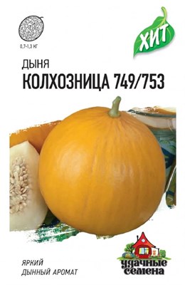 Дыня Колхозница 749/753 0,5 г ХИТ х3 1071859124 - фото 4803