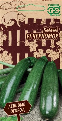 Кабачок Черномор 2,0 г серия Ленивый огород Н20 1026996567 - фото 4914