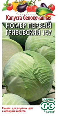 Капуста белокоч. №1 Грибовский 147 1 г ранняя DH 1071862097 - фото 4932