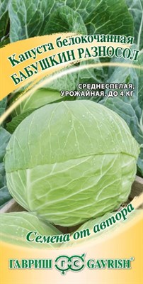 Капуста белокоч. Бабушкин разносол 0,1 г для квашения автор. 1071856463 - фото 4948