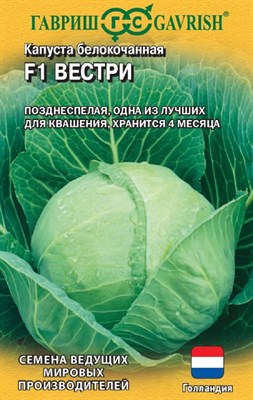 Капуста белокоч. Вестри F1 10 шт. для квашения (Голландия) 1910641 - фото 4960