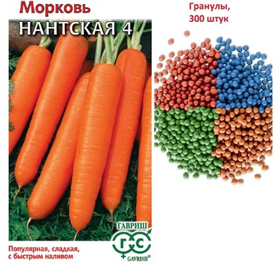 Морковь гранулир. Нантская 4  300 шт. гель 000364 - фото 582