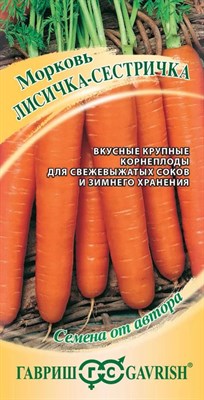 Морковь Лисичка-сестричка 2,0 г  автор. 1911857 - фото 649