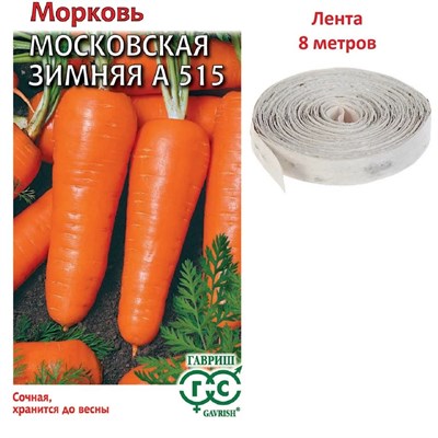 Морковь на ленте Московская зимняя А 515 8 м 4602278 - фото 697