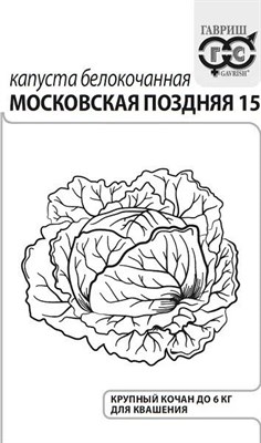 Капуста белокоч. Московская поздняя 15 0,1 г (для квашения) б/п с евроотв. 1071859698 - фото 74