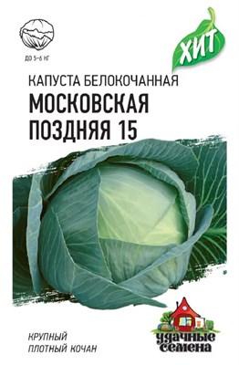 Капуста белокоч. Московская поздняя 15 0,1 г (для квашения) ХИТ х3 1071857713 - фото 75