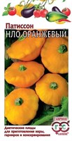 Патиссон НЛО Оранжевый 1 г 10008418