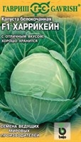 Капуста белокоч. Харрикейн F1 10 шт. для хранения  (Голландия) 1910213617