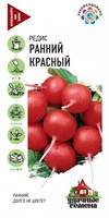 Редис Ранний красный 2,0 г Уд. с. 10002450