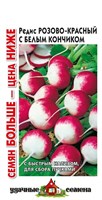 Редис Розово-красн. с белым конч. 6,0 г Уд. с. Семян больше 10004334