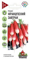 Редис Французский завтрак 2,0 г  Уд. с. 10002451