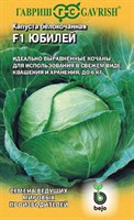 Капуста белокоч. Юбилей F1 10 шт. для хранения (Голландия) 1910213618