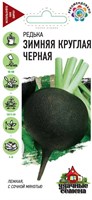 Редька Зимняя круглая чёрная 1,0 г Уд. с. 10002454