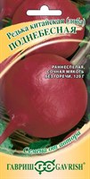 Редька китайская Поднебесная 1,0 г автор. 191223301