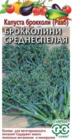 Капуста брокколи (Рааб) Среднеспелая 90 дней 0,5 г Н24 1071862975