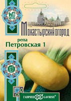 Репа Петровская 1 0,2 г серия Монастырский огород (больш. пак.) DH 107185516