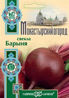 Свекла Барыня 2,0 г серия Монастырский огород (больш. пак.) 107185518