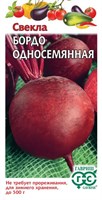 Свекла Бордо односемянная 3 г 10006062