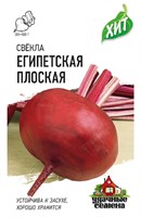 Свекла Египетская плоская 2,0 г ХИТ х3 1071859205