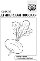 Свекла Египетская плоская 3 г б/п с евроотв. 10001355