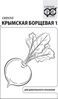 Свекла Крымская Борщевая 1 3 г б/п с евроотв. 10001356