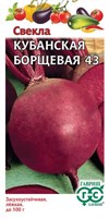 Свекла Кубанская Борщевая 43 3,0 г 003672