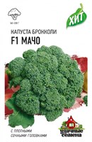 Капуста брокколи Мачо F1 0,1 г ХИТ х3 1071857722