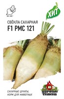 Свекла Сахарная F1 РМС 121 1 г ХИТ х3 1026994519