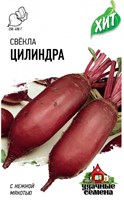 Свекла Цилиндра одноростковая 2,0 г ХИТ х3 1071859211