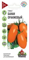 Томат Банан оранжевый 0,05 г Уд. с. 1071858387