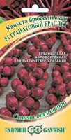 Капуста брюссел. Гранатовый браслет F1 0,1 г автор. 2002195