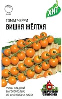 Томат Вишня желтая (черри) 0,05 г ХИТ х3 1071858432