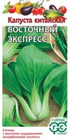 Капуста китайская Восточный экспресс 1 г 1911497