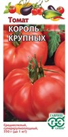 Томат Король крупных 0,05  г 1071856685