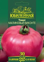 Томат Малиновый виконте, серия Юбилейный 25 шт. (большой пакет) 70000951