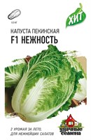 Капуста пекинская Нежность F1 0,1 г ХИТ х3 1999947145