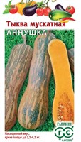 Тыква Аннушка, мускатная 1,0 г Н23 1071854229