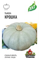 Тыква Крошка 2,0 г ХИТ х3 1999945684