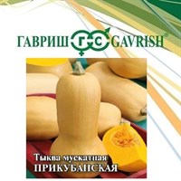 Тыква Прикубанская, мускатная 100,0 г 191224204