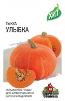 Тыква Улыбка 2,0 г ХИТ х3 10711584