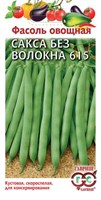 Фасоль Сакса Без Волокна 615, кустовая, зеленая, 5,0 г 1999945216