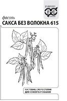 Фасоль Сакса Без Волокна 615, кустовая, зеленая, 5,0 г б/п с евроотв. 10001380