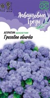 Агератум Грозовое облачко* 0,05  г, серия Лавандовые грезы Н20 DH 1071856789