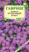 Агератум Пурпурный букет* 0,05  г серия Сад ароматов 1071856795