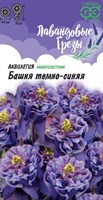 Аквилегия Башня темно-синяя, обыкновенная* 0,05 г, серия Лавандовые грезы Н20 DH 1026995960