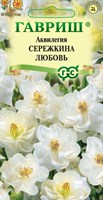 Аквилегия Сережкина любовь, обыкновенная 0,05 г Н24 1081860213